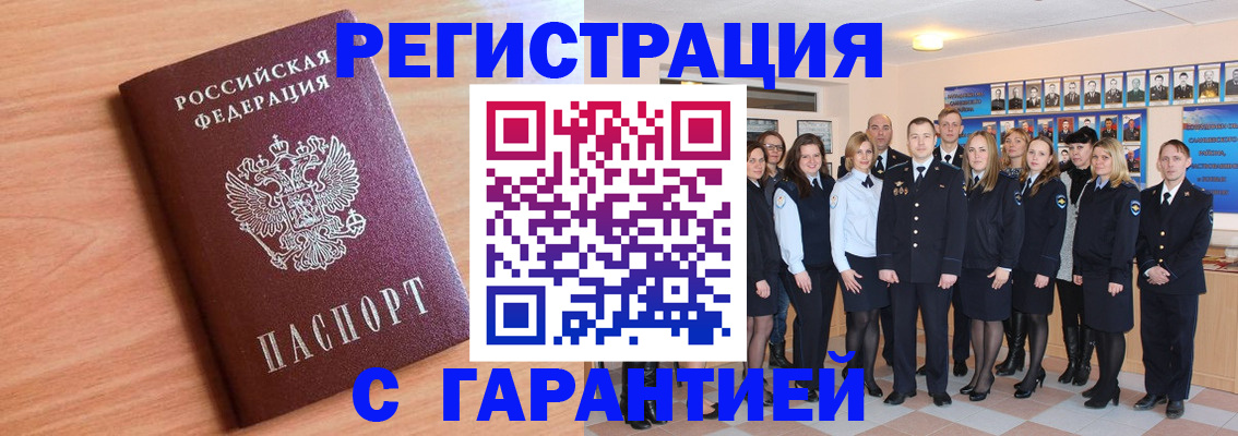 временная регистрация поиск в Советске