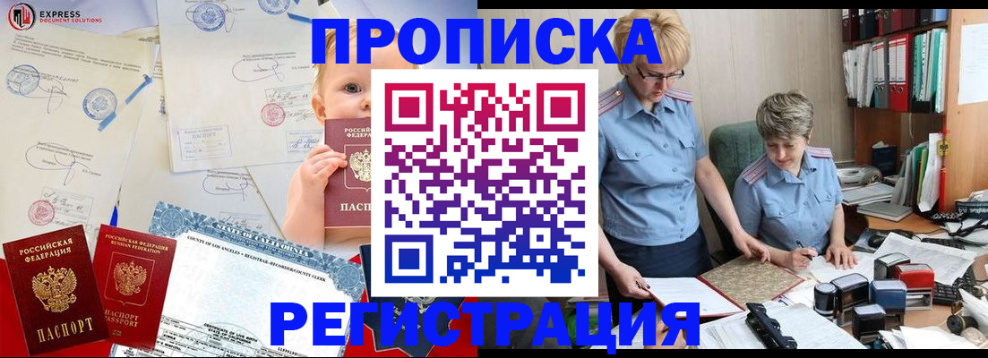 прописка законно в Советске