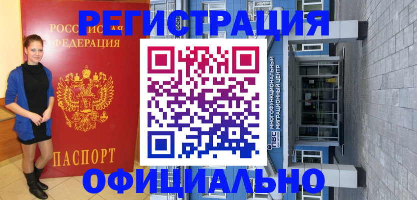 регистрация в Советске