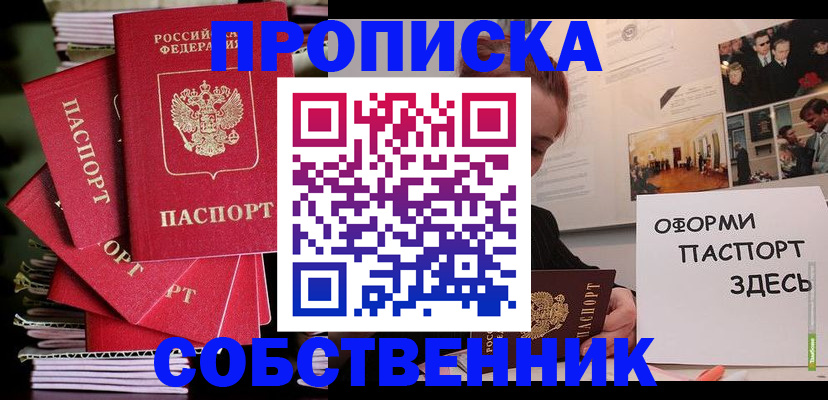 прописка 2025 в Советске