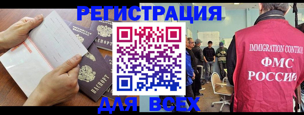 временная регистрация поиск в Советске